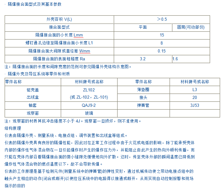 YX-160-B防爆電接點壓力表